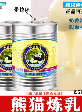 熊猫炼乳2.5kg*6桶糕点冷饮糖果可宝炼奶酱烘焙甜炼乳商用烘焙奶