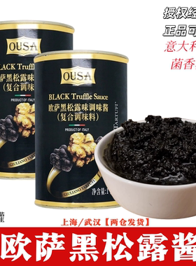 欧萨黑松露酱菌菇酱1kg商用进口