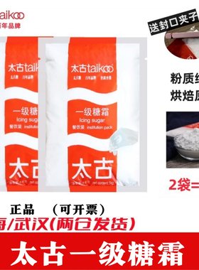 太古一级糖霜马卡龙1kg*2袋雪饼