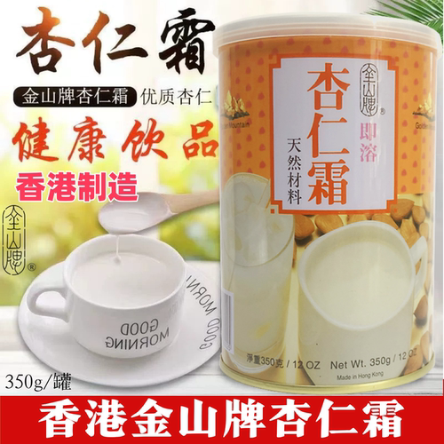 香港金山牌杏仁霜350g港式风速溶