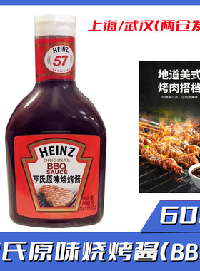 亨氏原味烧烤酱600g家用ORIGINAL BBQ sauce户外烧烤牛排专用