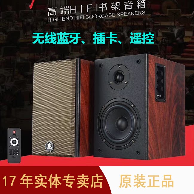DK迪克X2发烧Hi-Fi音箱2.0音响5寸书架电脑音箱无线蓝牙插卡对箱