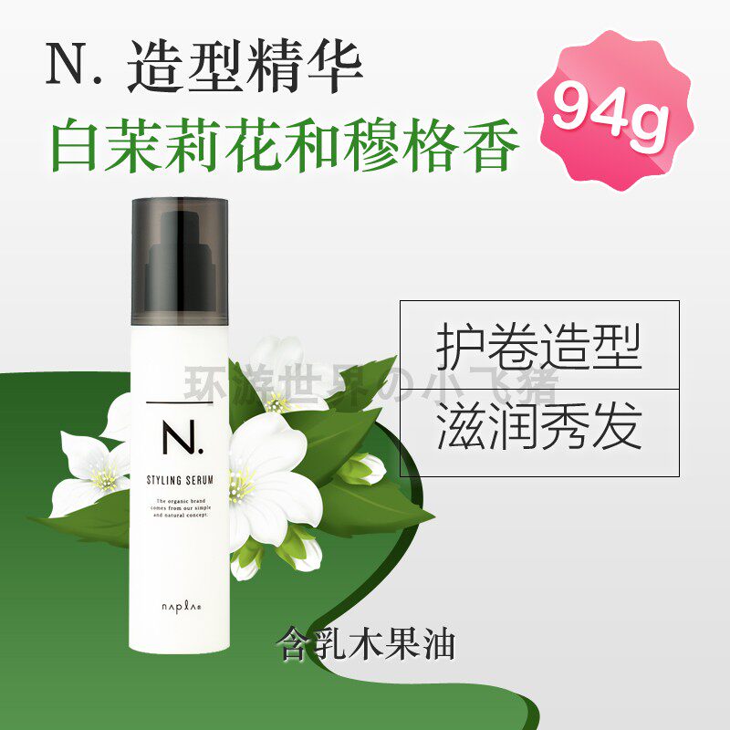 日本napla免洗护发精油娜普菈乳油保湿乳植物护发湿发感造型发蜡