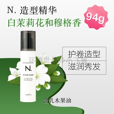 日本napla免洗护发精油娜普菈乳油保湿乳植物护发湿发感造型发蜡