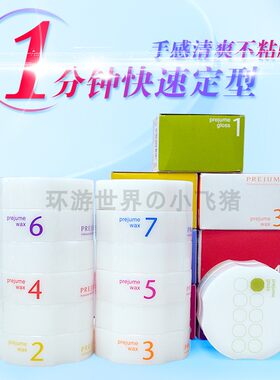 日本玫丽盼造型发蜡蓬松定型发泥