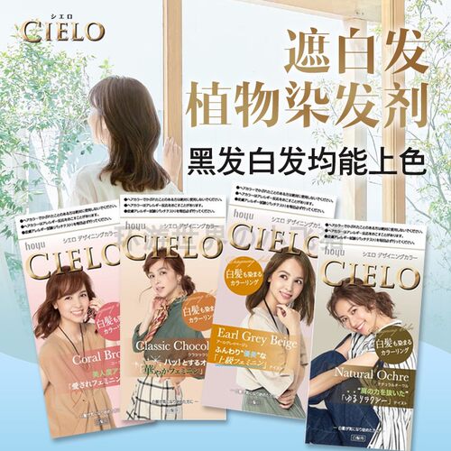 宣若hoyu盖白发植物染发剂黑茶色