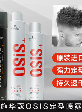 进口施华蔻发胶强力造型定型干胶