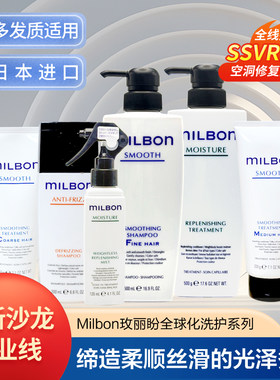 玫丽盼milbon洗发水慕怡丝欣洗护