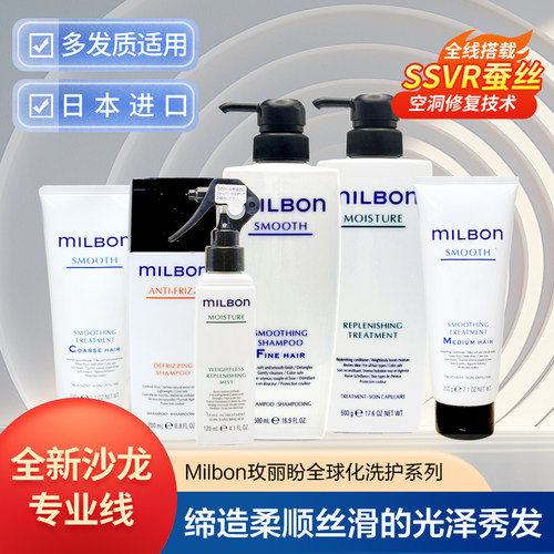 玫丽盼milbon洗发水慕怡丝欣洗护