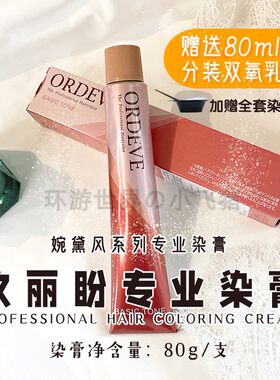 日本milbon玫丽盼染膏婉黛风植物染发膏剂黑茶色冷棕染色剂送双氧