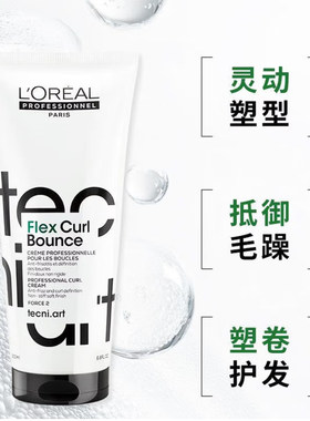 欧莱雅弹力素女卷发定型弹力乳烫后护卷头发蓬松丰盈霜精华素