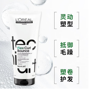 欧莱雅弹力素女卷发定型弹力乳烫后护卷头发蓬松丰盈霜精华素