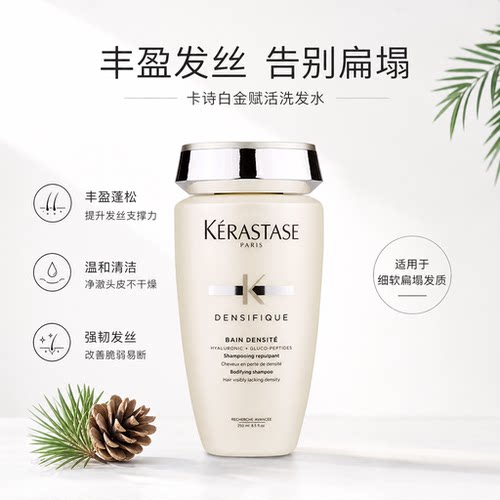 卡诗白金赋活丰盈洗发水