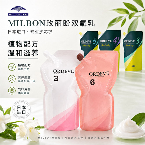 日本进口玫丽盼milbon染发膏双氧乳染发染膏双氧奶1000ml