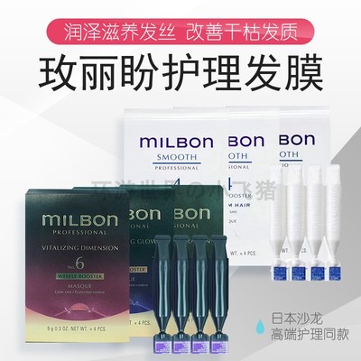 日本milbon玫丽盼修复发膜补水