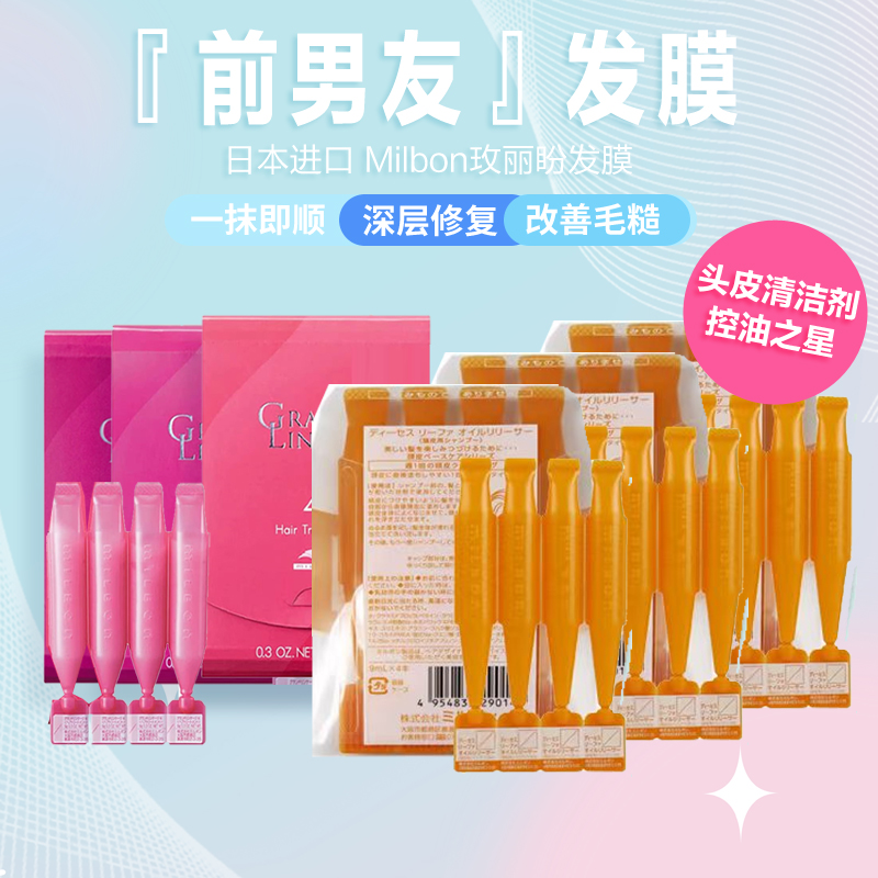 milbon玫丽盼发膜改善毛躁护发素