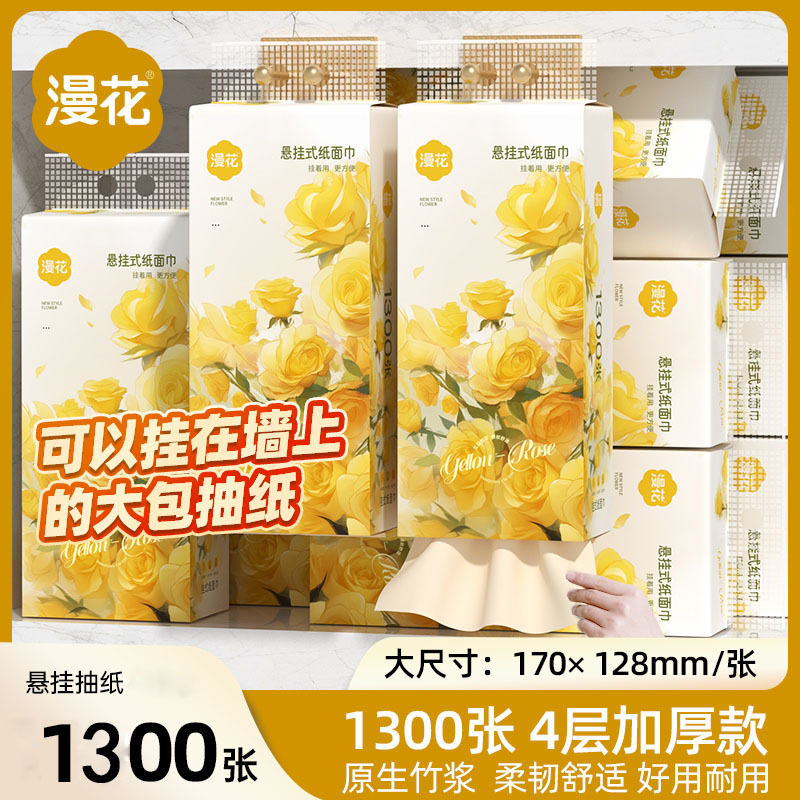 漫花5层悬挂抽纸1300张实惠装