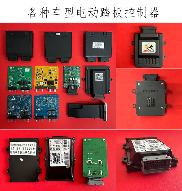 电动踏板控制器控制盒模块电脑盒电机主板主机盒配件线束支架踏板