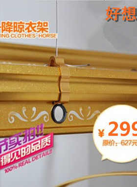 好想家升降晾衣架612