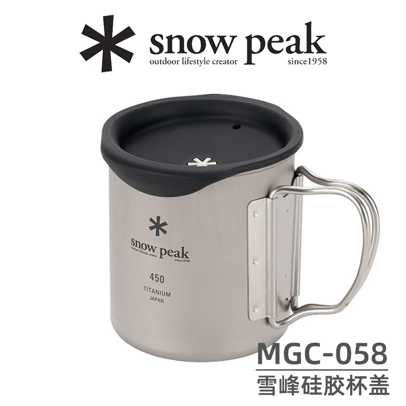 snowpeak钛杯杯盖食用硅胶雪峰