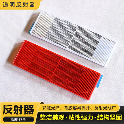 道明新款反光板海川货车塑料车身反光汽车条防撞贴纸夜光装饰贴条