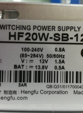 衡孚HF20W-SB-12工厂直销DC12V1.5A13.8V0.5A充放电代替HF20W-D-Q