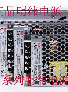 明纬开关电源LRS-150/200/350-5/12/15/24/36/48替NES/RS全新原装