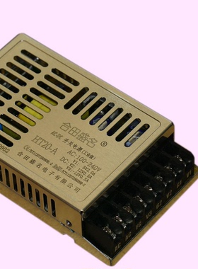 合田盛名超薄电源HT20-A三路直流输出5V2A12V0.5A-12V0.5厂家直销