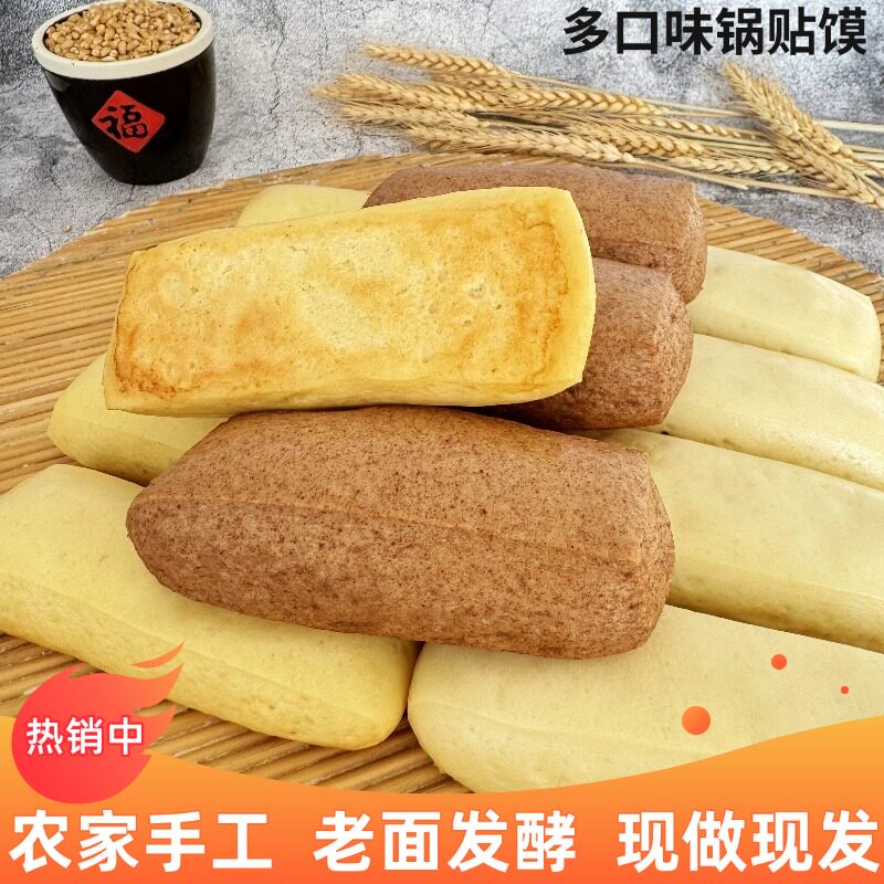 纯手工锅贴馍老家馒头玉米面馒头杂粮馍焦底馍早餐速食手工馍老面
