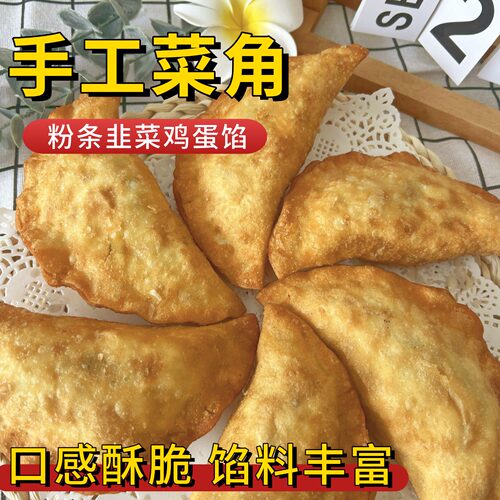 手工香酥韭菜盒子加热即食
