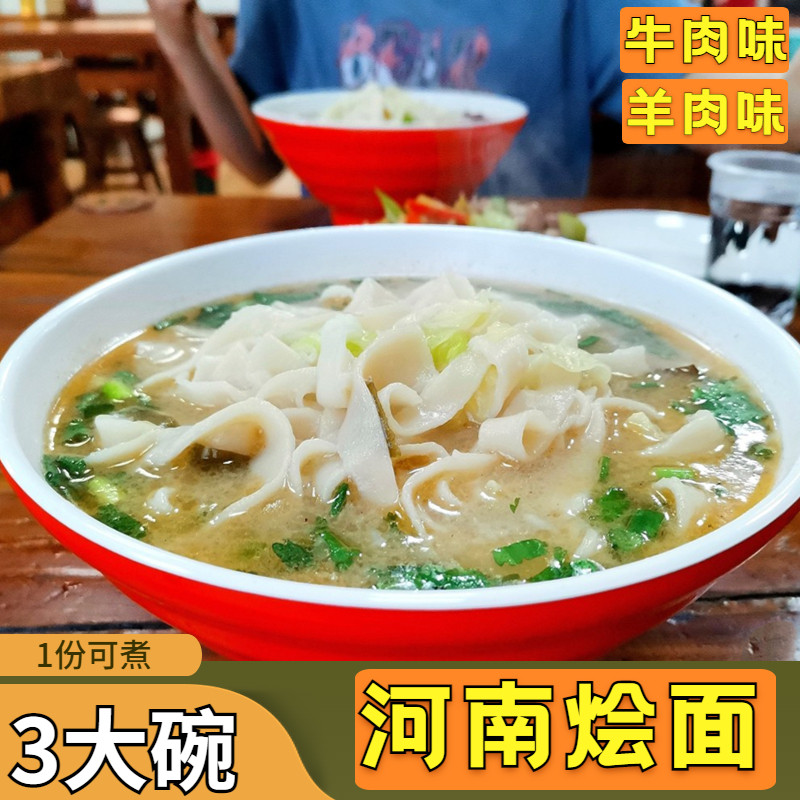 正宗河南烩面带料包羊肉味老家牛肉面宽面干面条河南特产挂面速食