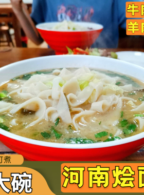 正宗河南烩面带料包羊肉味老家牛肉面宽面干面条河南特产挂面速食