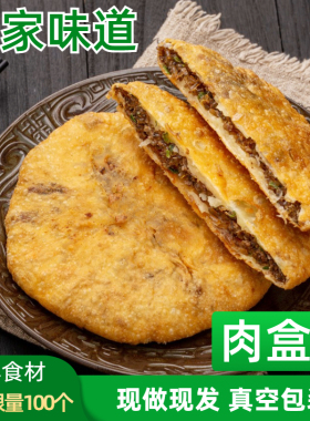 河南特产肉盒子猪肉粉条肉盒韭菜鸡蛋饼老家油炸肉盒手工馅饼壮馍