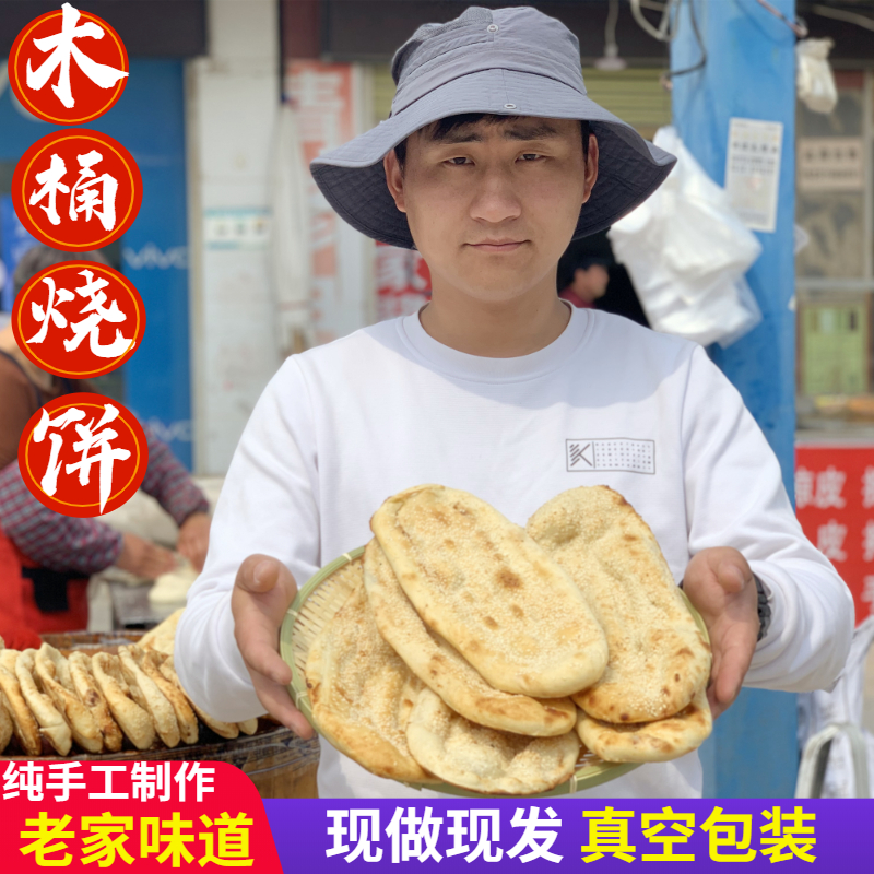 五香木桶包邮锅贴河南特产酥饼