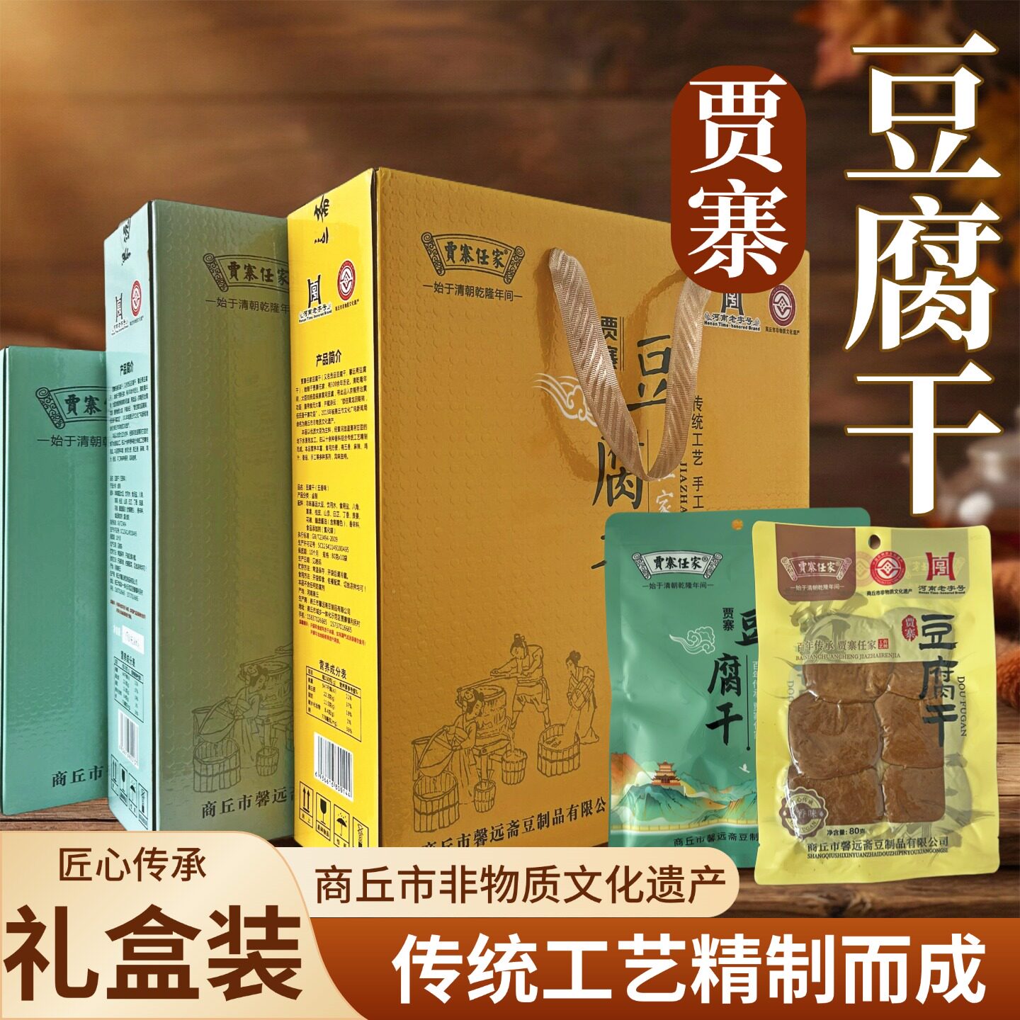 河南商丘贾寨任家豆腐干商丘特产非遗手工五香豆干大块礼盒装包邮