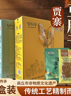 河南商丘贾寨任家豆腐干商丘特产非遗手工五香豆干大块礼盒装包邮