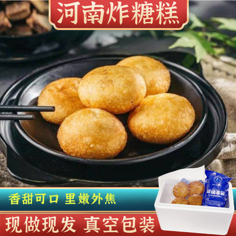 河南特产油炸糖糕手工制作