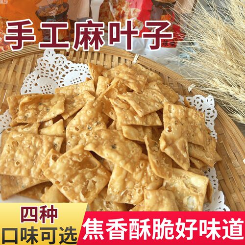 儿时味道河南特产油炸麻叶子