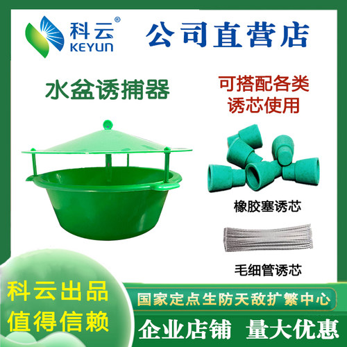 科云水盆诱捕器诱捕小菜蛾二化螟