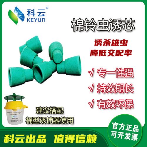 棉铃虫诱芯新疆棉花用持效期长