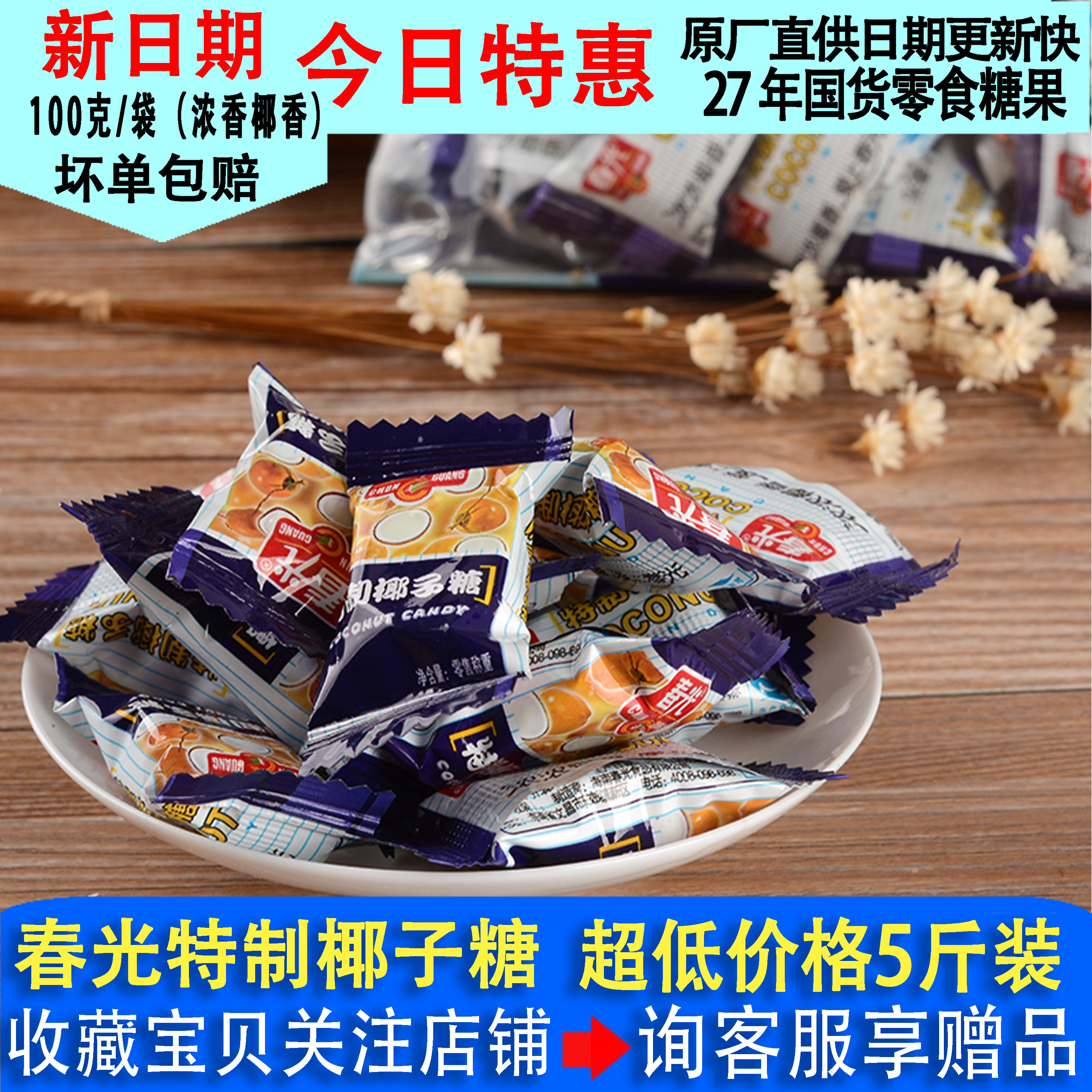 春光特制椰子糖散装海南特产春光食品传统特浓香浓软硬喜庆糖果