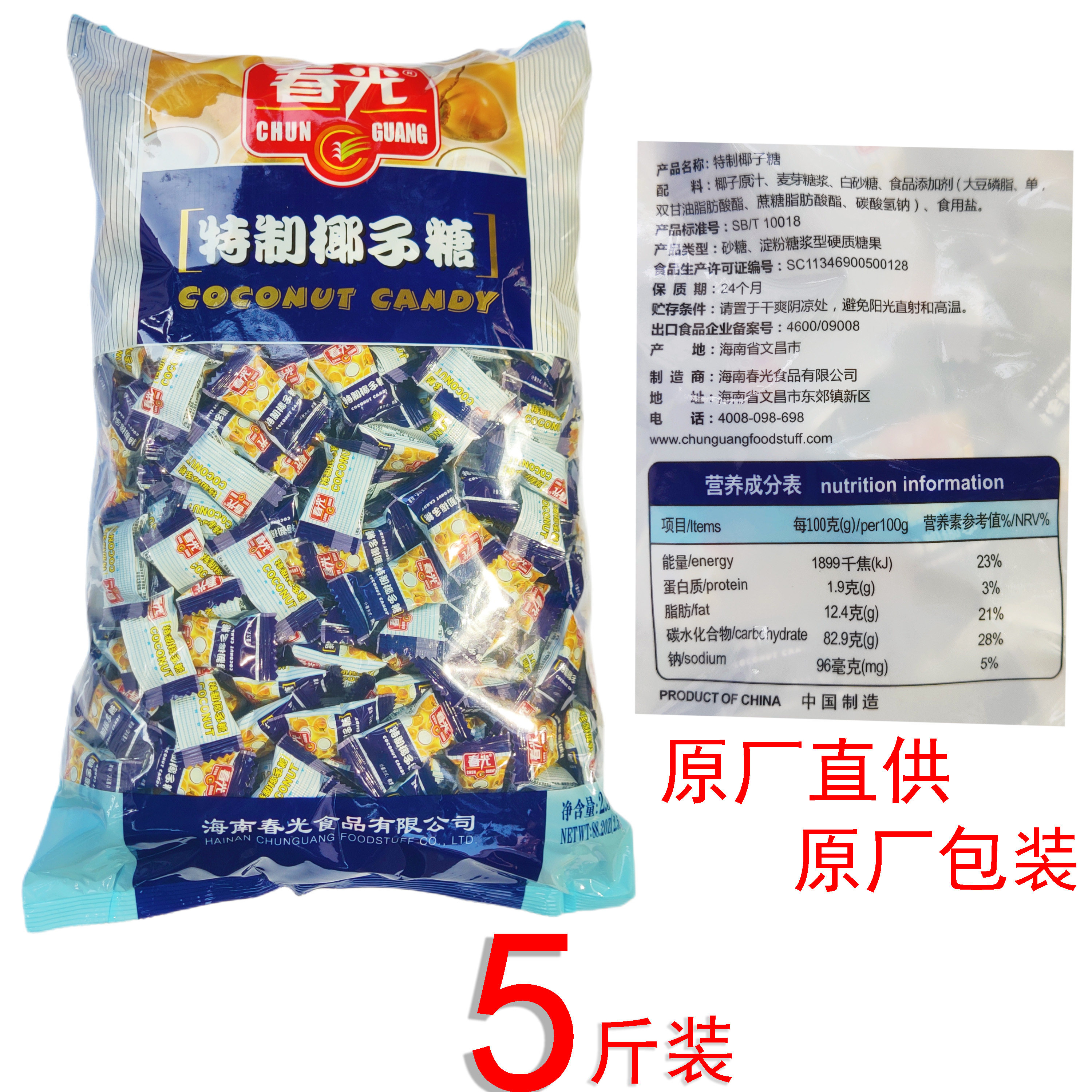 春光特制椰子糖原厂5斤袋装海南特产传统特浓榴莲结婚喜庆宴会