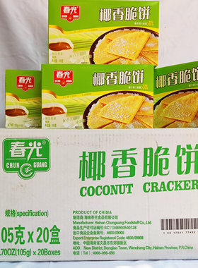 春光椰香脆饼凤凰蛋酥卷整箱批发正宗海南特产食品椰子味薄饼干