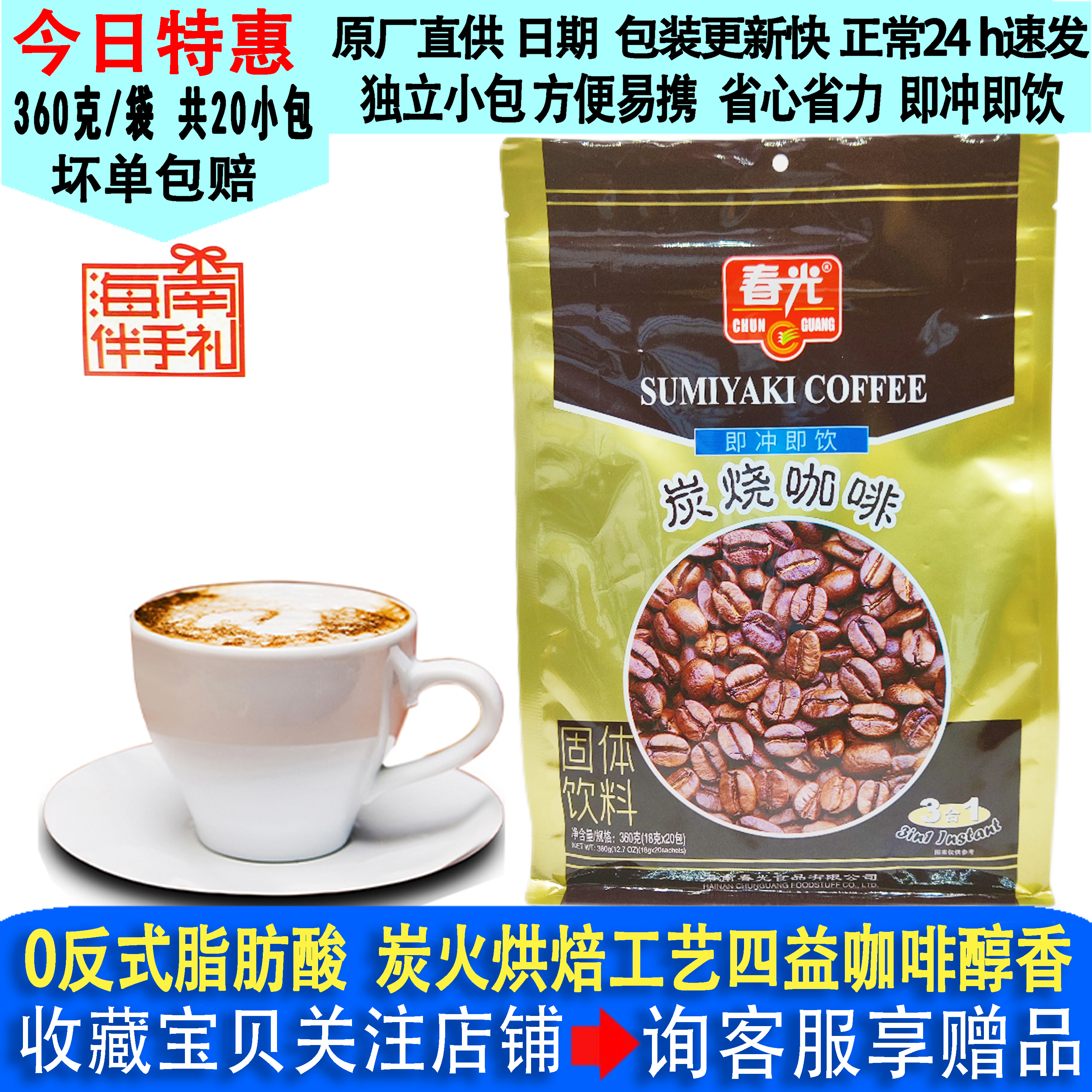 春光炭烧咖啡360g袋装海南特产食品速溶三合一办公室休闲冲饮粉