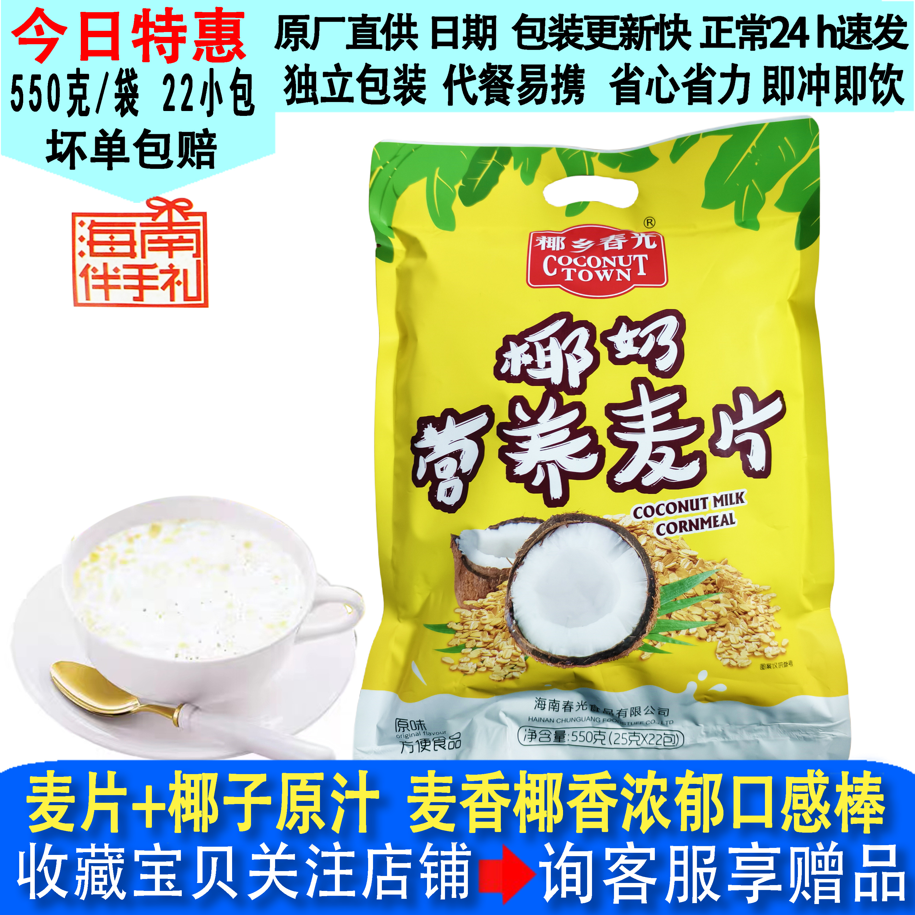 春光椰奶营养麦片550g袋装正宗海南特产食品速溶粗粮早晨代餐冲饮