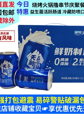 3月新货天润奶啤300ml新疆特产鲜牛奶发酵乳酸菌啤酒味清凉饮料