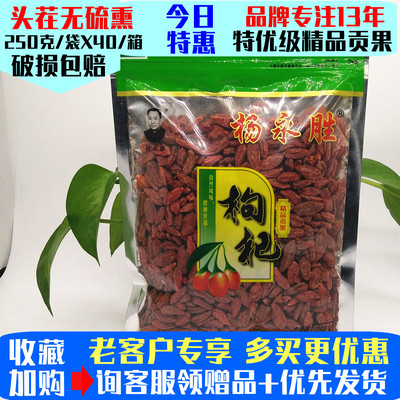 杨永胜特优级21年新货头茬枸杞