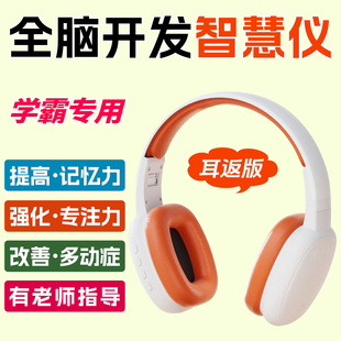 全脑开发智慧仪阿尔法脑波训练仪提高记忆力专注力训练儿童多动症