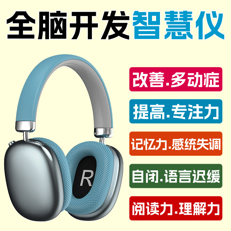 阿尔法脑波仪 智慧仪 儿童多动其它早教玩具类