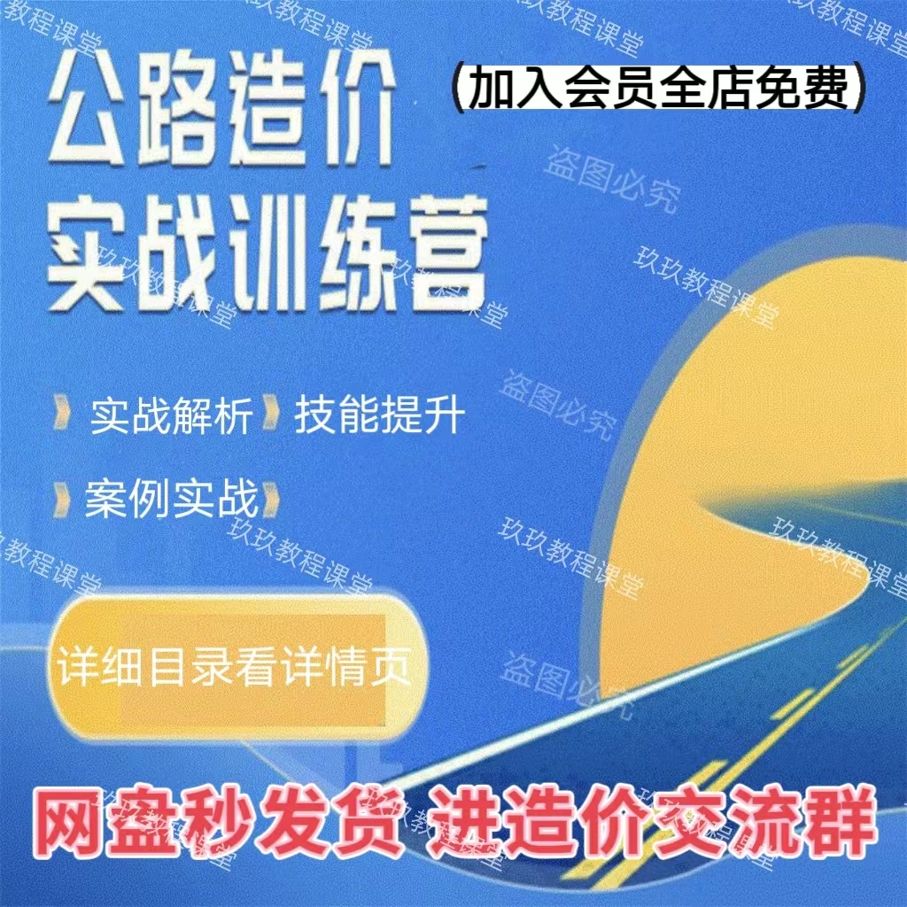 公路造价实战训练营 识图算量清单组价软件实操案例实战视频教程